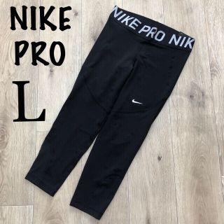 ナイキ(NIKE)のゆうな様専用　2点　おまとめ買い割引(レギンス/スパッツ)