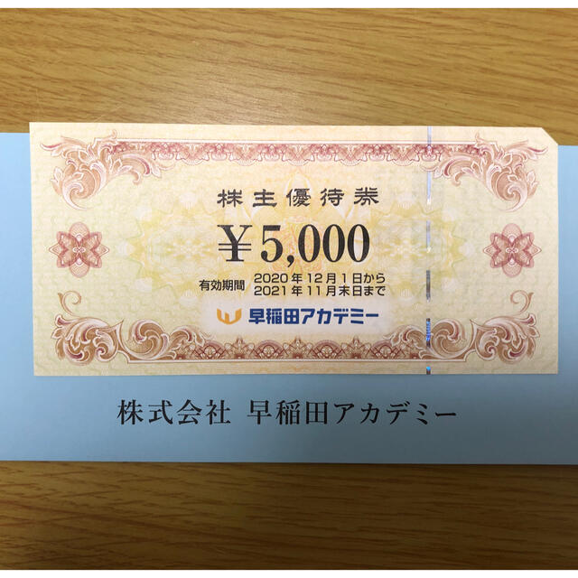 早稲田アカデミー 株主優待 チケットの優待券/割引券(その他)の商品写真