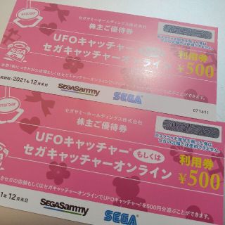 セガ(SEGA)のセガサミー株主優待（1000円分）500円×2枚(その他)