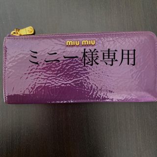 ミュウミュウ(miumiu)のmiu miu 長財布(財布)