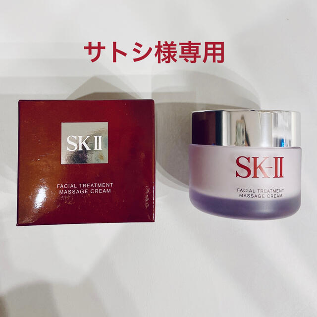 SK-II サトシ様専用-