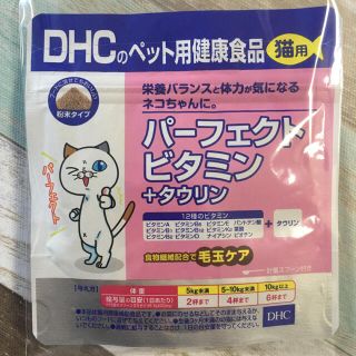 ディーエイチシー(DHC)のDHC 猫用　パーフェクトビタミン(ペットフード)