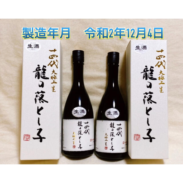 十四代　龍の落とし子　大極上生　純米大吟醸 720ml×2  箱入り