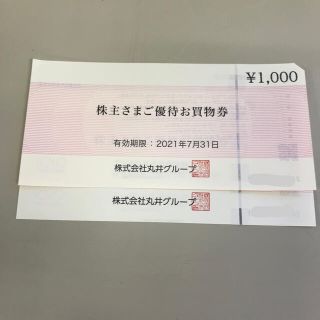 マルイ(マルイ)の丸井　株主優待　2000円分(ショッピング)