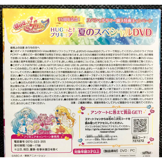 ラスト　新品 15周年記念 ＨＵＧっと！プリキュア 夏のスペシャル DVD エンタメ/ホビーのDVD/ブルーレイ(キッズ/ファミリー)の商品写真