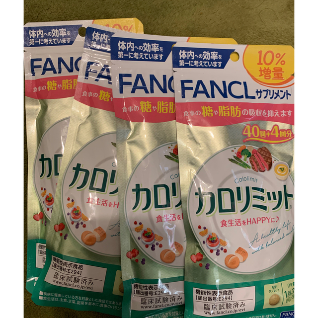 【保存版】 FANCL - 【専用出品】カロリミット　44日分　四袋セット ダイエット食品