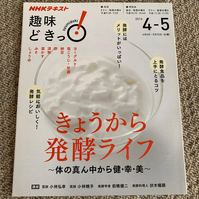 きょうから発酵ライフ 体の真ん中から健・幸・美 エンタメ/ホビーの本(健康/医学)の商品写真