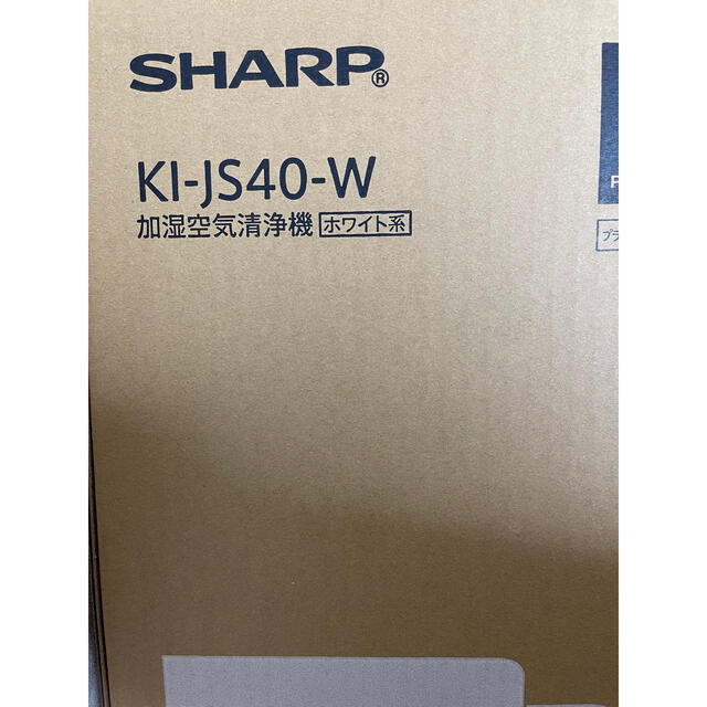 新品未使用 SHARP シャープ 加湿空気清浄機 KI-JS40W 3