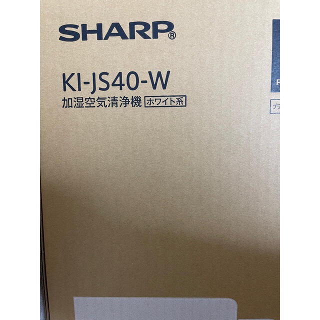 SHARP(シャープ)の新品未使用 SHARP シャープ 加湿空気清浄機 KI-JS40W スマホ/家電/カメラの生活家電(空気清浄器)の商品写真