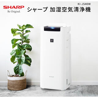 シャープ(SHARP)の新品未使用 SHARP シャープ 加湿空気清浄機 KI-JS40W(空気清浄器)