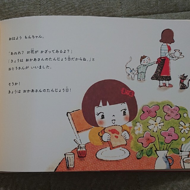 もんちゃんのプレゼント 絵本 エンタメ/ホビーの本(絵本/児童書)の商品写真