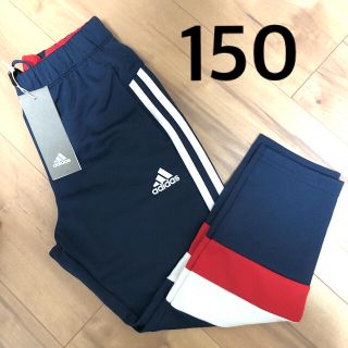 アディダス(adidas)のアディダス　キッズ　新品　ジャージ　150  パンツ　ネイビー　fm2857 (パンツ/スパッツ)