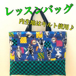 ハンドメイド　レッスンバッグ　絵本バッグ(バッグ/レッスンバッグ)