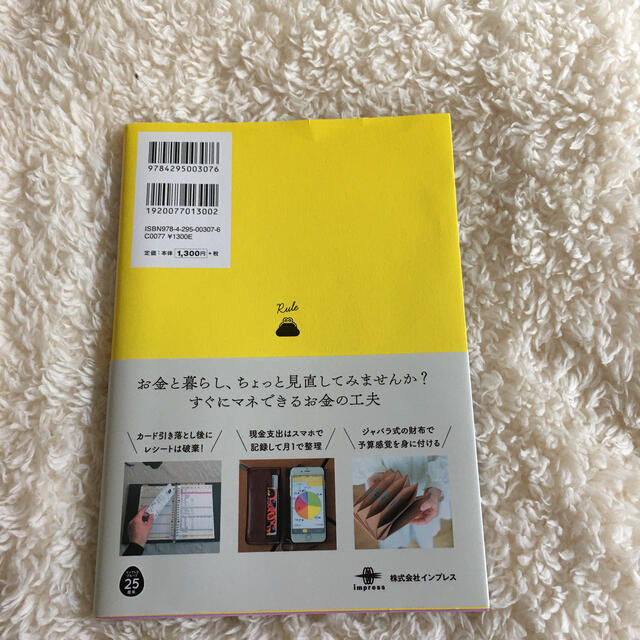 Impress(インプレス)のわたしの「お金」ルール パパっと楽しく、貯め上手 エンタメ/ホビーの本(住まい/暮らし/子育て)の商品写真