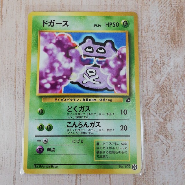 ポケモン 極美品 初期版 旧裏面 ドガース Lv 14 手順番号マーク有り の通販 By だりあらもん S Shop ポケモンならラクマ ポケモン 極美品 初期版 旧裏面 ドガース Lv 14 手順番号マーク有り の通販 By だりあらもん S Shop ポケモンならラクマ