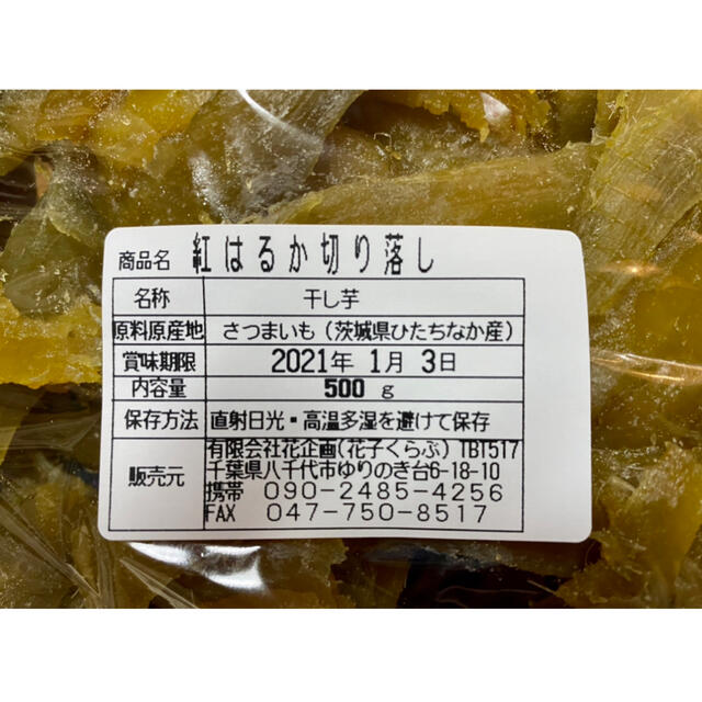 茨城県ひたちなか産　干し芋　紅はるか　切り落とし　3kg