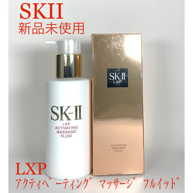 SK-IIL×Pアクティベーティングマッサージフルイッド