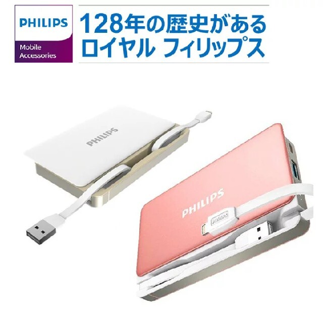 PHILIPS(フィリップス)のPHILIPS モバイルバッテリー iPhone 対応 ライトニングケーブル内蔵 スマホ/家電/カメラのスマートフォン/携帯電話(バッテリー/充電器)の商品写真