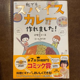 私でもスパイスカレー作れました！(料理/グルメ)