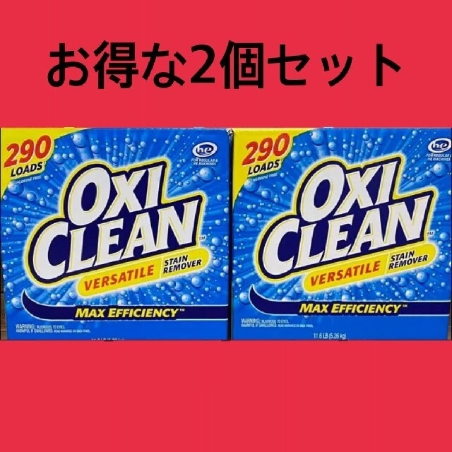 インテリア/住まい/日用品[大容量] オキシクリーン 5.26Kg × 2箱セット コストコ　 洗濯洗剤