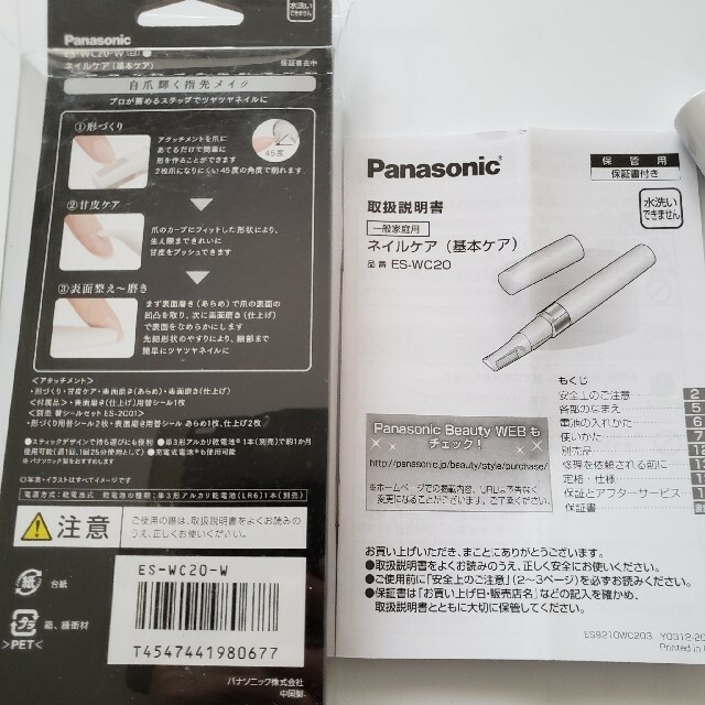 Panasonic(パナソニック)のパナソニック ネイルケア 基本ケア 白 ES-WC20-W(1台) コスメ/美容のネイル(ネイルケア)の商品写真