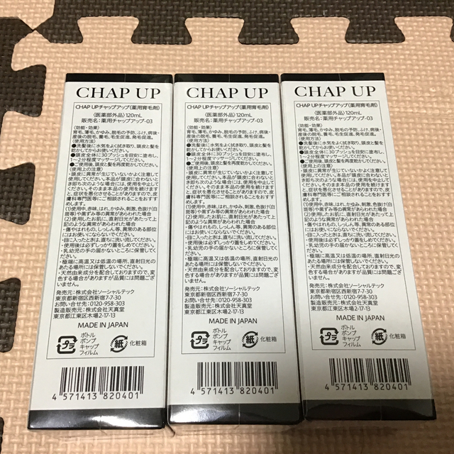 チャップアップ ローション 3本 CHAP UP -03 【☆安心の定価販売 ...