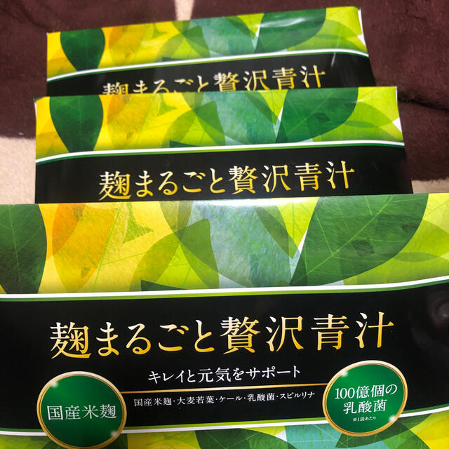 麹まるごと贅沢青汁（1箱30包入）×3箱セット