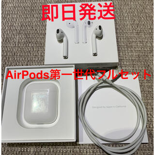 アップル(Apple)のAirPods 第一世代　フルセット美品(ヘッドフォン/イヤフォン)