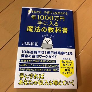 お金儲け２．０ 手堅く１億円稼ぐ７つの最新手法(ビジネス/経済)