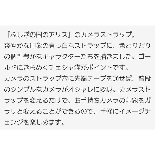 Disney(ディズニー)の新品☆ディズニー 不思議の国のアリス カメラストラップ アリスインワンダーランド スマホ/家電/カメラのカメラ(その他)の商品写真