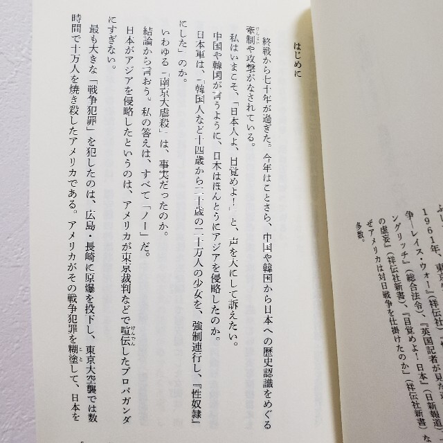 外国特派員協会重鎮が反日中韓の詐偽を暴いた エンタメ/ホビーの本(人文/社会)の商品写真