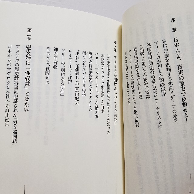 外国特派員協会重鎮が反日中韓の詐偽を暴いた エンタメ/ホビーの本(人文/社会)の商品写真