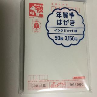 年賀状50枚　インクジェット紙(使用済み切手/官製はがき)