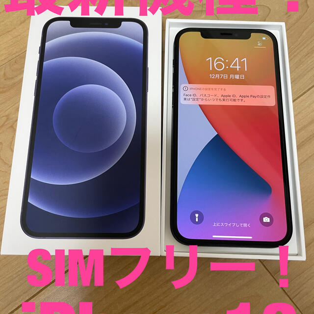 iPhone12 128GB SIMフリー