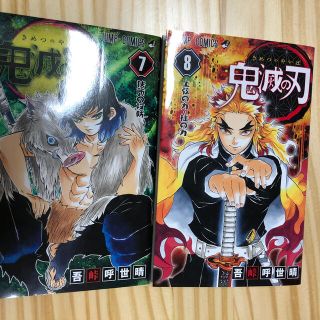 鬼滅の刃 ７巻8巻　セット　コミック(少年漫画)