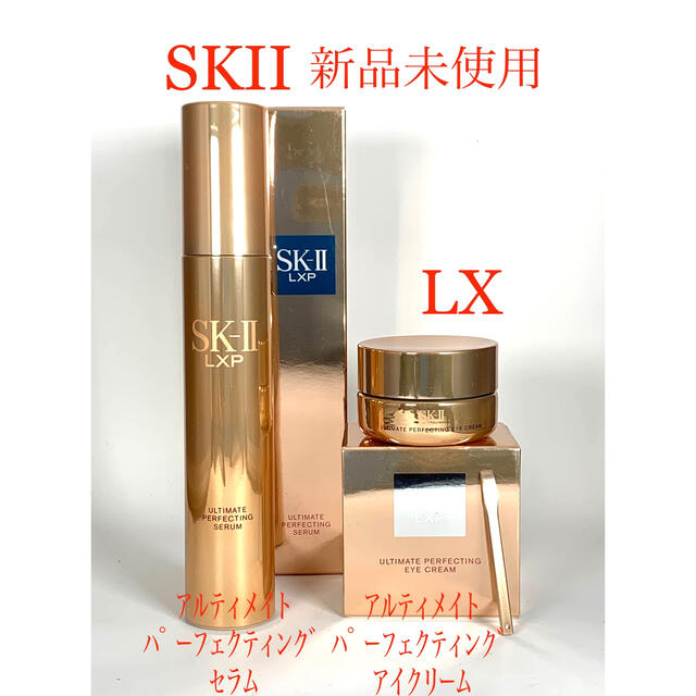 SKII]LXPアルティメイトパーフェクティング セラムu0026アイクリーム-