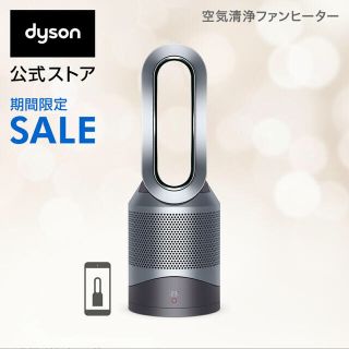 ダイソン(Dyson)のdyson Pure Hot + Cool Link 空気清浄機能付ファンヒータ(ファンヒーター)