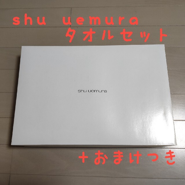 shu uemura(シュウウエムラ)の【 ももちょび様専用】shu uemura タオルセット インテリア/住まい/日用品の日用品/生活雑貨/旅行(タオル/バス用品)の商品写真