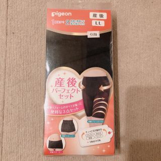 ピジョン(Pigeon)のピジョン　産後パーフェクトセット　新品(マタニティ下着)