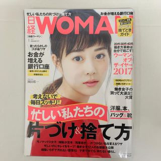 ニッケイビーピー(日経BP)の日経 WOMAN (ウーマン) 2017年 01月号(その他)
