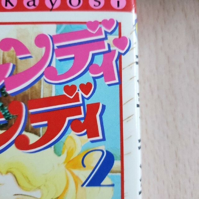 キャンディ キャンディ 全巻 1~9巻の通販 by ごまごま's shop キャンディ キャンディ 全巻 1~9巻の通販 by ごまごま's shop