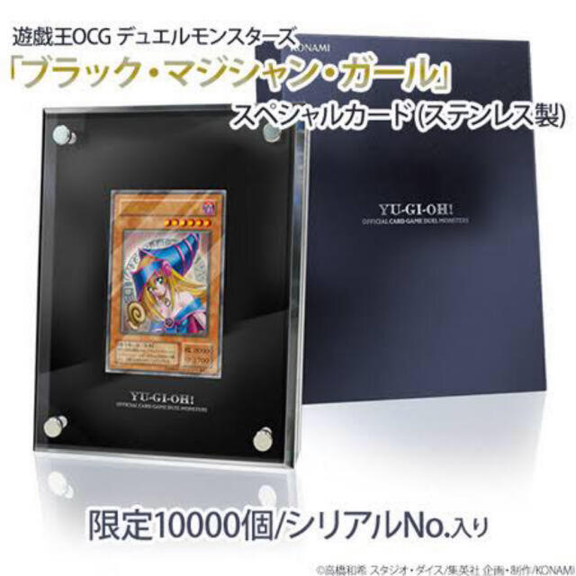 【7が3つ！】遊戯王　ブラックマジシャンガール　ステンレス製