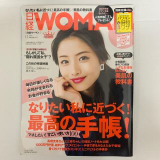 ニッケイビーピー(日経BP)の日経 WOMAN (ウーマン) 2016年 11月号　別冊付録無し(その他)