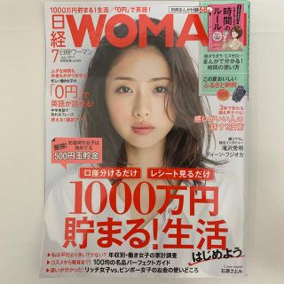 ニッケイビーピー(日経BP)の日経 WOMAN (ウーマン) 2017年 07月号　別冊付録無し(その他)