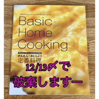 アムウェイ(Amway)のクッキング/本/レシピ/アムウェイ(料理/グルメ)