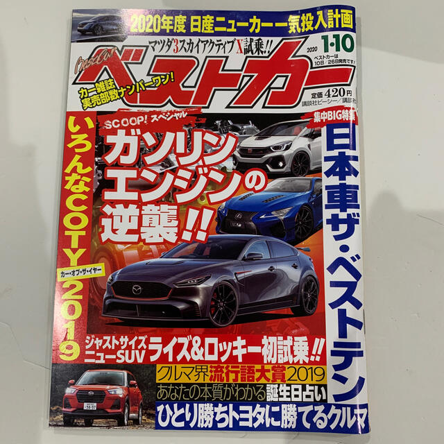 ベストカー 2020年 3/10号　3冊セット エンタメ/ホビーの雑誌(車/バイク)の商品写真