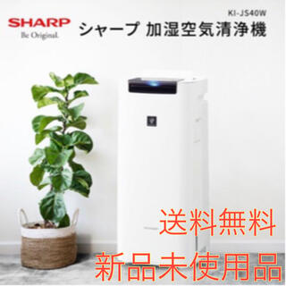 シャープ(SHARP)のSHARP シャープ 加湿空気清浄機 KI-JS40-W(空気清浄器)