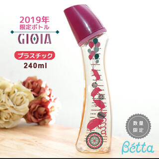ベッタ(VETTA)の新品未使用　ドクターベッタ哺乳瓶　ジョイア　240ml(哺乳ビン)