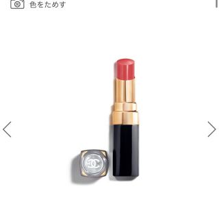 シャネル(CHANEL)のCHANEL ココフラッシュ　144(口紅)