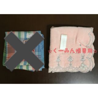 アンテプリマ(ANTEPRIMA)の（くーみん様専用）新品未使用　ブランドハンカチ　1点(ハンカチ)